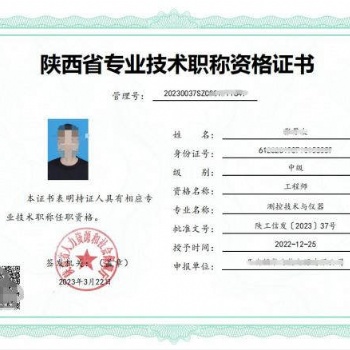 2023年陜西省職稱(chēng)評(píng)審政策