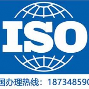 天津ISO三體系認(rèn)證辦理9001質(zhì)量管理體系認(rèn)證辦理周期