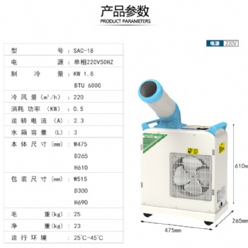 冬夏SAC-18工業(yè)冷風(fēng)機敞篷戶外大棚養(yǎng)殖制冷空調(diào)工業(yè)冷氣機