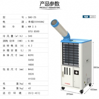 冬夏SAC-25工業(yè)冷風(fēng)機車間崗位敞篷養(yǎng)殖場制冷空調(diào)工業(yè)冷氣機