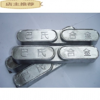 長期供應優質巴氏合金材料