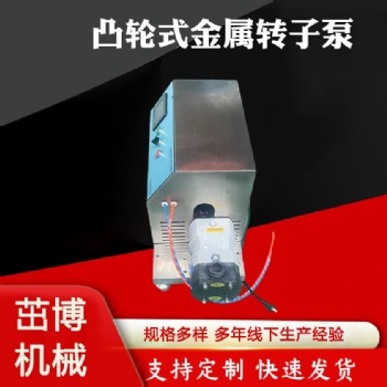 廠家供應凸輪式金屬轉子泵