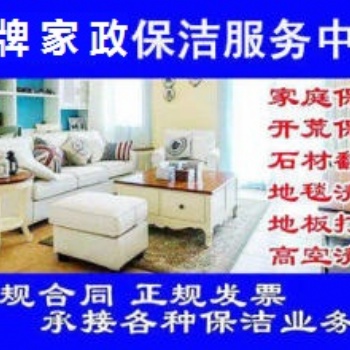 南京秦淮區保潔公司 玻璃窗戶清洗 開荒保潔打掃衛生 地毯清洗預約電話