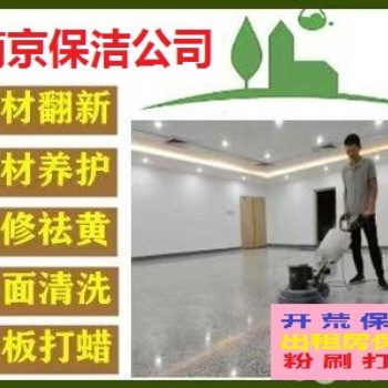 南京鼓樓區龍江家政保潔公司電話 南京鼓樓區寧海路附近預約上門開荒保潔擦玻璃洗地毯服務