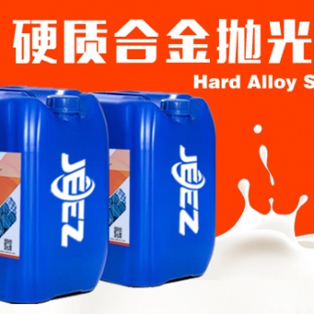 吉致電子JEEZ硬質合金拋光液/金屬拋光液/CMP鏡面拋光液
