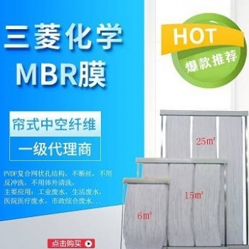 三菱化學MBR膜**代理銷售 PVDF材質雙層加襯 高通量使用壽命長