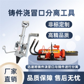 省時(shí)省力鑄造后清理利器！艾森諾鑄件澆冒口分離器火爆銷售中！