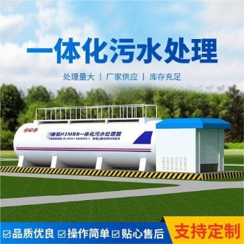 兼氧MBR一體化污水處理設備PLC自動控制500T/D可租賃代運營**