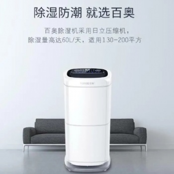 百奧除濕機 PD602AR/PD582A 負離子干衣帶童鎖遙控智能 除濕器