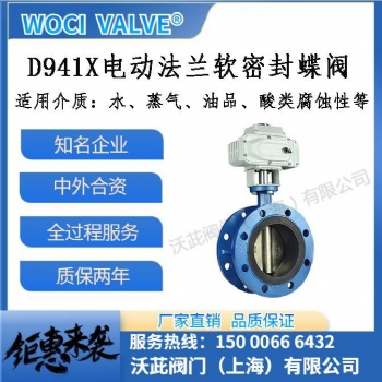 電動(dòng)鑄鋼蝶閥 不銹鋼開(kāi)關(guān)蝶閥 法蘭 對(duì)夾 調(diào)節(jié)蝶閥 電動(dòng)閥門(mén)廠家 woci 上海閥門(mén)廠