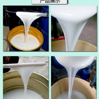 乳白色模具硅膠縮合型硅膠