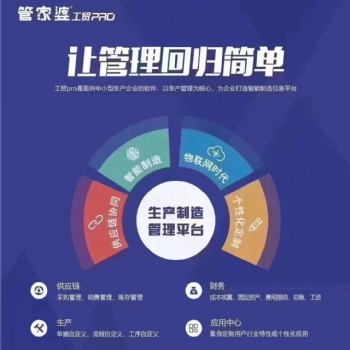 無錫管家婆軟件|工貿系列 進銷存+財務+生產管理