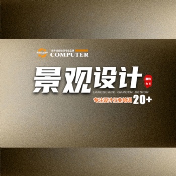 零基礎學景觀園林設計到康特學校 學費減免就業安置培訓