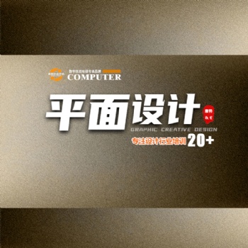 零基礎學平面設計室內設計到康特 徐州就業安置培訓學校