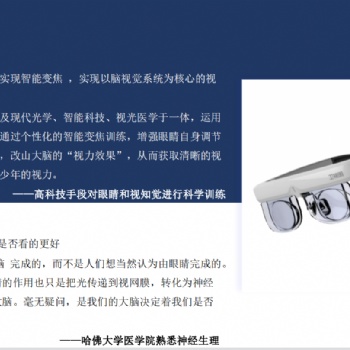 提供兒童青少年近視防控類產(chǎn)品，尋求各地市經(jīng)銷商加盟