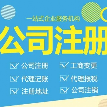 西安工商辦理 注冊(cè)公司