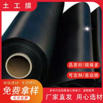 HDPE糙面土工膜 0.4mm黑色魚(yú)塘養(yǎng)殖光面防滲膜 人工湖蓄水池環(huán)保土工膜