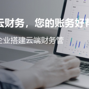 無錫管家婆軟件|為小微企業搭建的云端財務管理系統