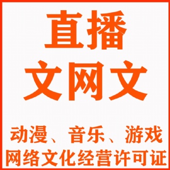 河南省申請辦理網絡文化經營許可證所需條件與材料