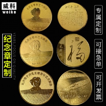 金屬旅游景點偉人**橘子洲城市文創(chuàng)廣告勵志廣告地標建筑紀念章定制廠家
