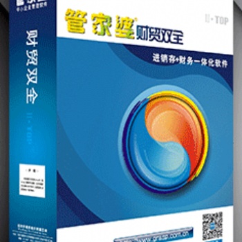 無錫管家婆軟件|業務+財務一體化解決方案