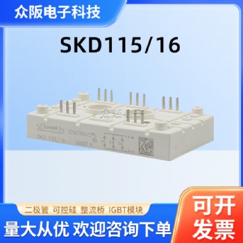 SKD115-16 整流橋模塊 現貨現發 歡迎咨詢