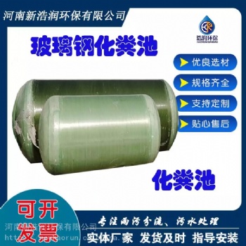信陽(yáng)羅山玻璃鋼化糞池可定制
