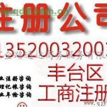 北京市工商疑難核名 記賬報(bào)稅 企業(yè)注冊(cè)