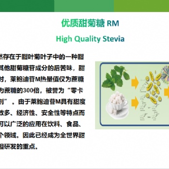 山東三元去苦味優質甜菊糖（萊鮑迪苷M）