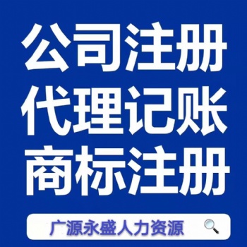 個人注冊北京公司代辦 提供注冊一手地址 稅務(wù)報道 代理記賬