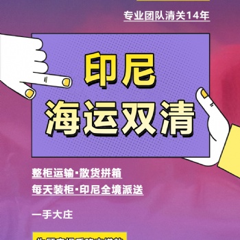 印度尼西亞雙清包稅門到門時(shí)效幾天呢