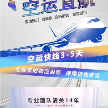 中國電商發貨至菲律賓專線，空運，雙清運輸
