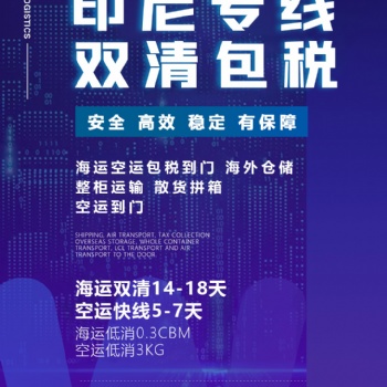 游戲機義烏發貨到印尼雙清包稅