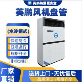 英鵬工業用水冷柜式風機盤管FP-28L