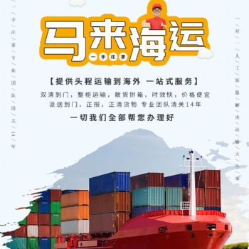 電插座發(fā)貨至馬來(lái)西亞海運(yùn)雙清運(yùn)輸