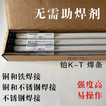 SECOP鉑K-T焊條 量大優(yōu)惠 現(xiàn)貨秒發(fā) 質量保障
