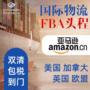 紹興出口襪子到英國(guó)亞馬遜FBA海運(yùn)專線