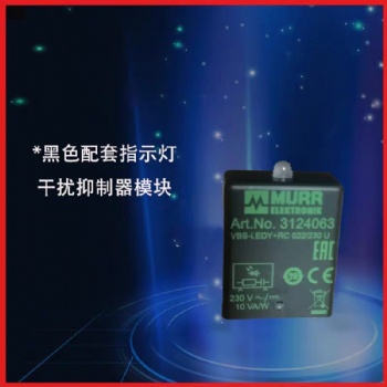 制冷MURR穆爾狀態(tài)指示燈3124063干擾抑制器模塊比澤爾壓縮機(jī)指示