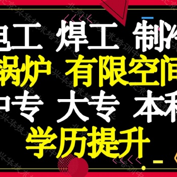 北京考鍋爐上崗證報名，鍋爐證復審
