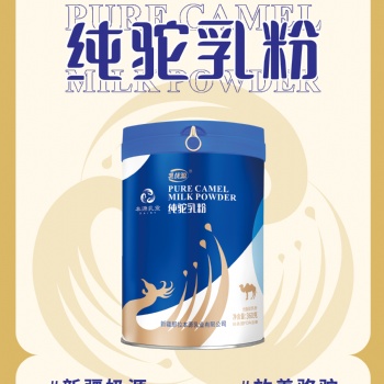 新疆那拉本源乳優源純駝奶粉工廠