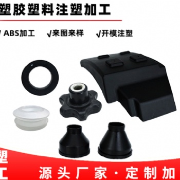 山東濟南塑膠塑料制品注塑加工生產(chǎn)廠家