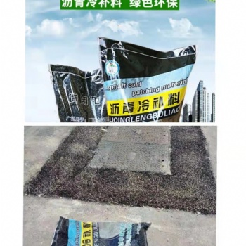 浙江冷補料生產(chǎn)廠家 機場道路路面養(yǎng)護(hù)