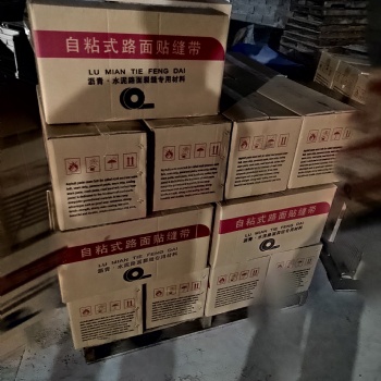 石家莊貼縫帶廠家路面修補(bǔ)