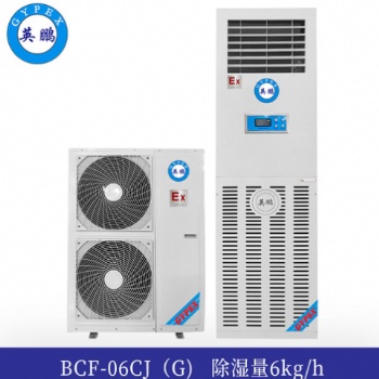 英鵬防爆降溫除濕機(jī)6kg-BCF-06CJ(G)