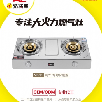 焰將軍廚衛電器家用燃氣灶源頭生產廠家招商代理