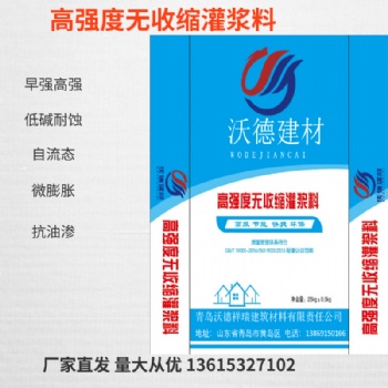 青島高強(qiáng)度無(wú)收縮灌漿料 c40c60c80c100通用型沃德