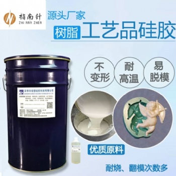 樹脂工藝品模具硅膠易脫模高耐燒翻模次數多室溫硫化硅橡膠
