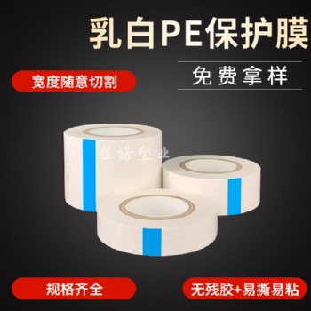 聚碳酸酯板保護(hù)膜、氟碳漆板保護(hù)膜、鋁幕墻板保護(hù)膜