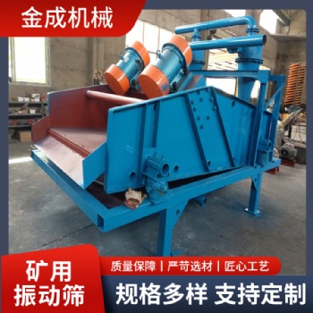 LZS礦用振動篩 脫介脫泥高頻振動篩分設備-金成