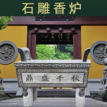 青石香爐長(zhǎng)方形石鼎仿古石雕大理石香爐精雕石頭鼎手工藝雕刻寺院